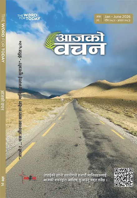 THE WORD FOR TODAY / आजको बचन