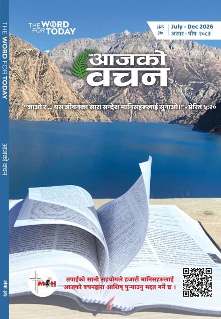 THE WORD FOR TODAY / आजको बचन